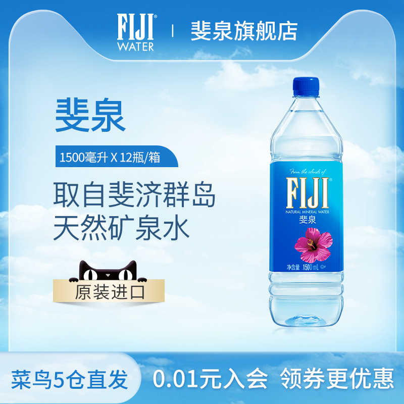 Fiji original imported Fiji water natural mineral water 1 5L*12 bottles box tea drinking water