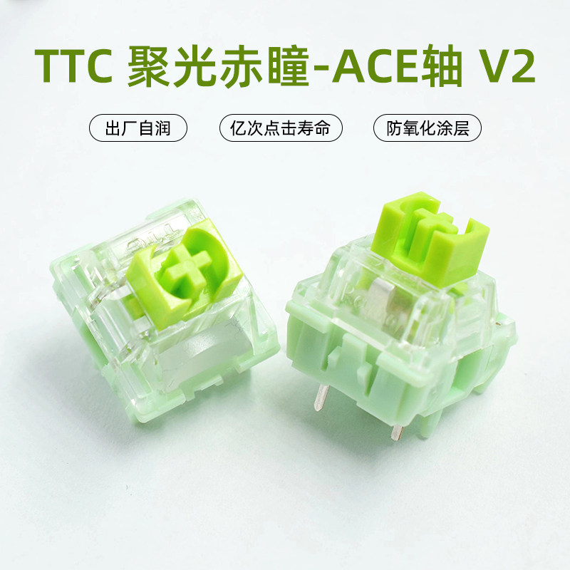 TTC赤瞳ACE妖屁股机械轴体5脚轴客制化键盘按压53g金粉轴重力版V2
