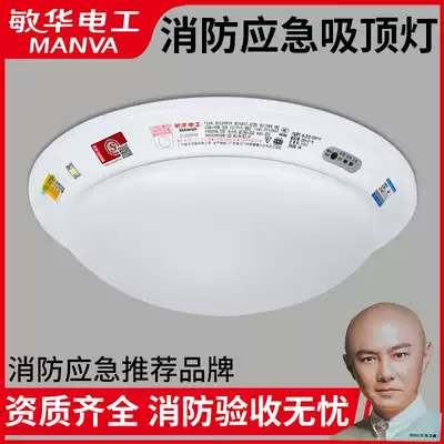 Minhua LED fire emergency ceiling light Sound and light control Stairs Human body infrared sensor light Power outage lighting Bread light