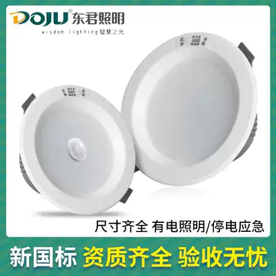 Dongjun fire emergency downlight Embedded emergency lighting Commercial indoor power outage lighting Human body induction integration