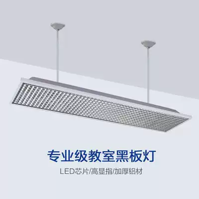 Classroom light Eye protection light Anti-glare Education special LED blackboard light Super bright office study fluorescent light strip light