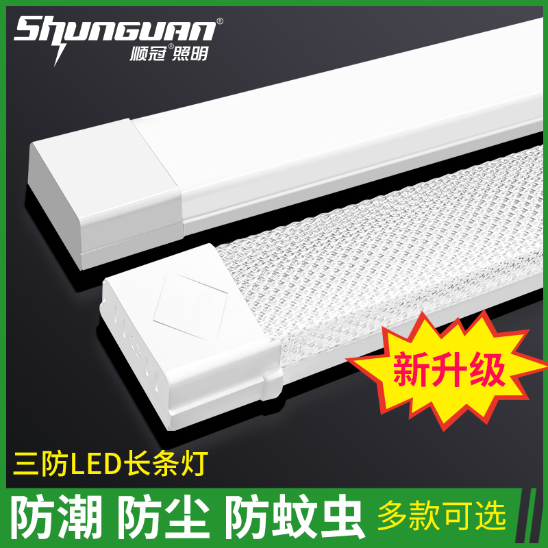 Shunguan led strip light three anti-purification lamp super bright fluorescent lamp ultra-thin integrated shopping mall supermarket strip tube