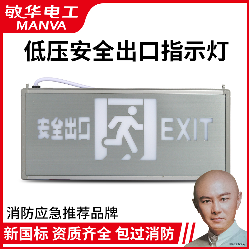 Minhwa Electrician Low Pressure Safety Exit Indicator Light Fire Emergency Evacuation Sign Lamp 24v36v Universal Lamp-Taobao