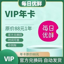 (Automatic delivery) Daily excellent fresh member vip member annual card direct charge seconds to redemption code fresh fruit