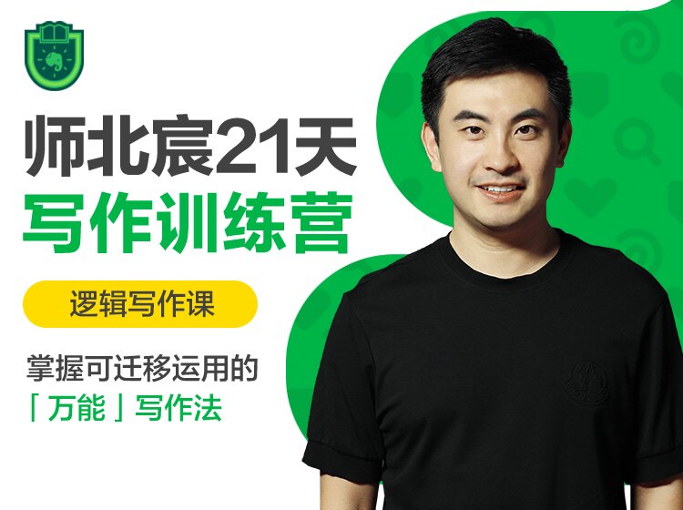 Impressions Note Division North Chen 21 Days Writing Training Camp Mastering the Logic Writing Mighty Writing Practice Real-war Course