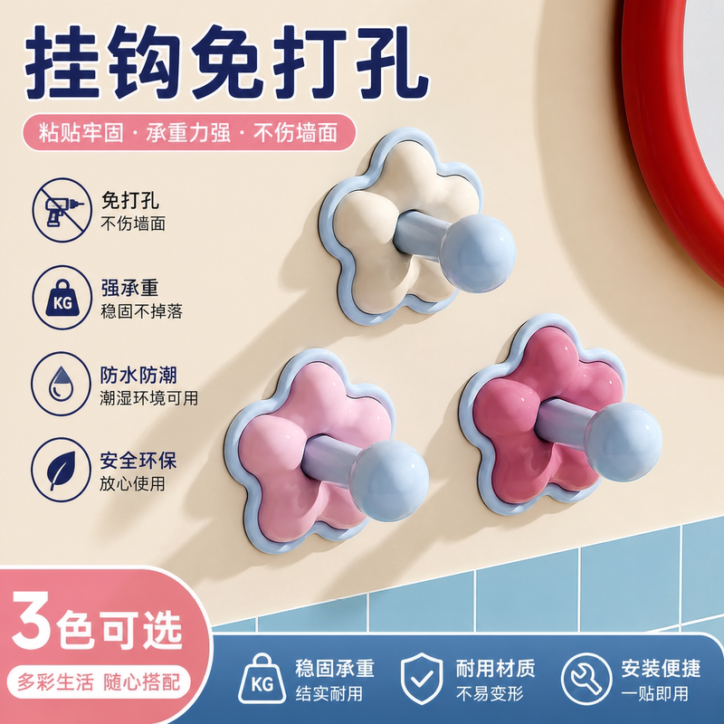 Cute and Creative Dopamine-Colored Flower Bathroom Hooks for Hanging Towels and Bath Sponges, No-Drill, Traceless, Heavy-Duty Cute and Creative Dopamine-Colored Flower Bathroom Hooks for Hanging Towels and Bath Sponges, No-Drill, Traceless, Heavy-Duty