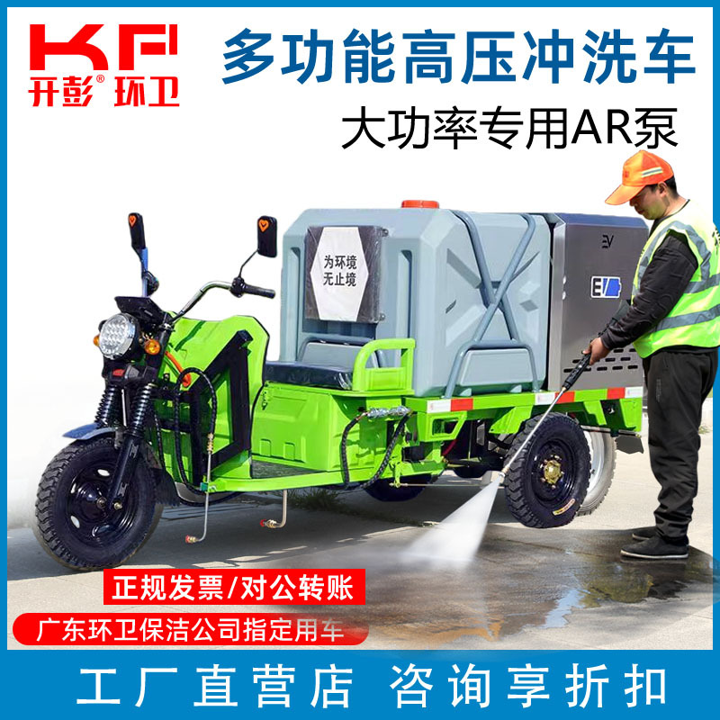 Electric Three-Wheel High-Pressure Cleaning Vehicle, Multi-Functional Sprinkler Truck, Washing Truck, Sanitation and Property Management Vehicle for Cleaning Road Surfaces and Waste Removal