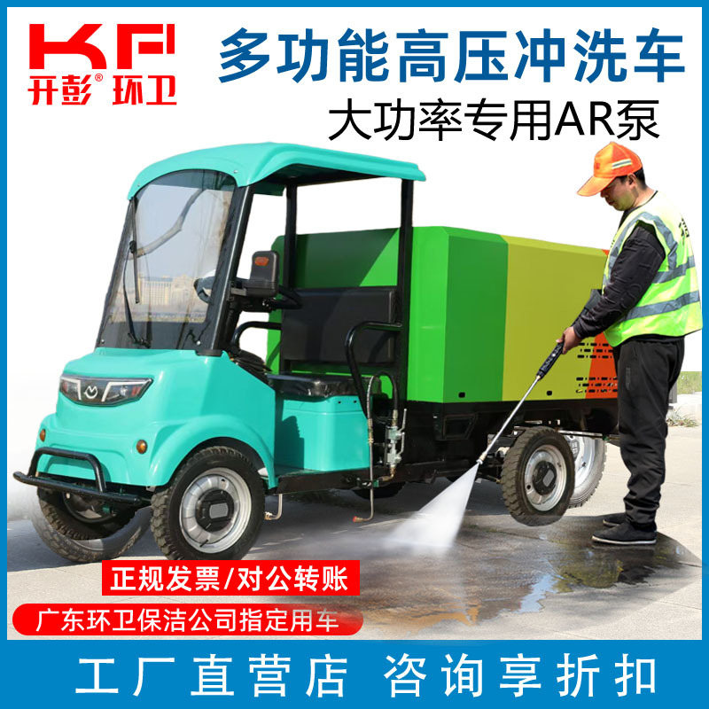 Electric Four-Wheel High-Pressure Cleaning Vehicle, Multi-Functional Sprinkler Truck, Washing Truck for Property Roads, Guardrails, and Road Surface Debris