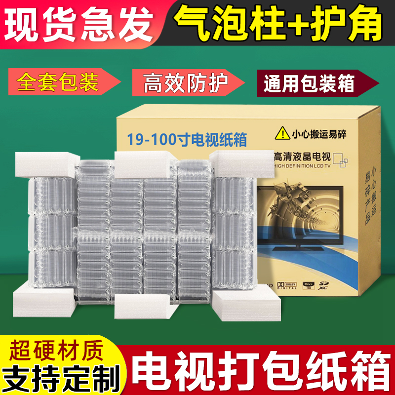 Lcd Tv Carton Packaging Box with Foam Corner Protectors 755inch 60inch Special for Screen Moving, Packing, and Express Delivery