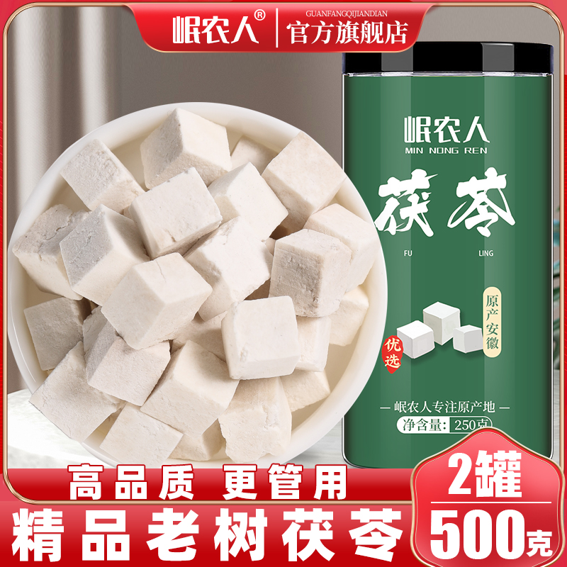 Pachyma 500 gr Chinese herbal medicine white Poria powder tea edible eurygoric earth Fuiling block wild official flagship store-Taobao