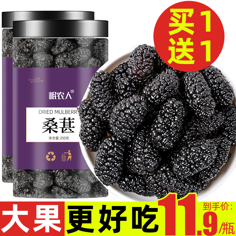 Buy 1) 1) Xinjiang mulberry dry fruit large grain bubble water tea black mulberry seeds total 500g Tgrade official flagship store-Taobao