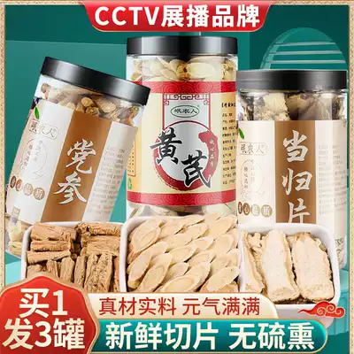 Astragalus Angelica and dangshen combination of wild Chinese herbal medicine nourishing Qi and nourishing blood soup health tea girls conditioning