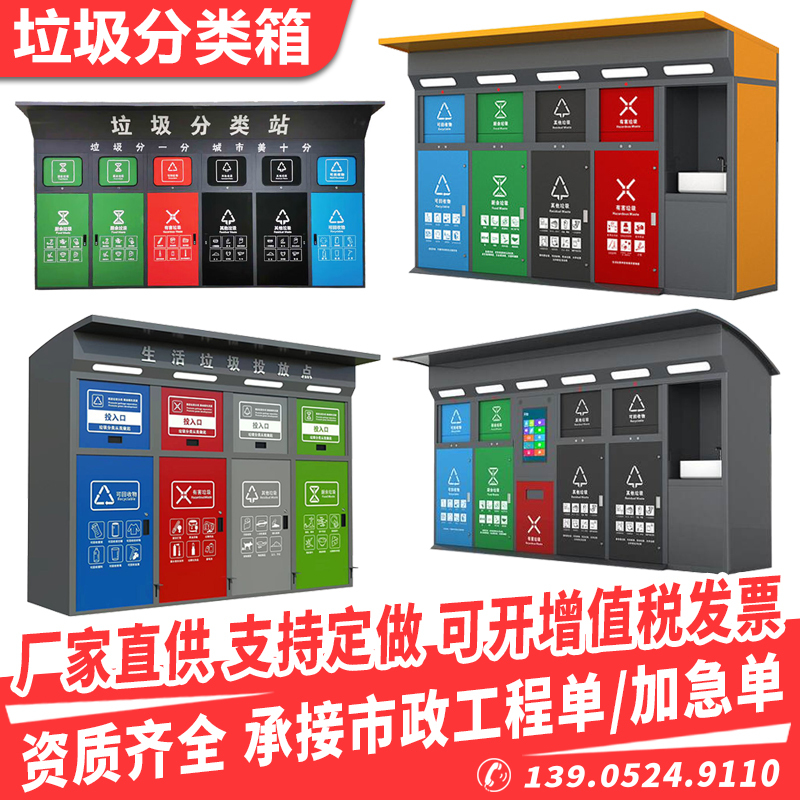 Intelligent Garbage Classification Bins, Community Garbage Classification and Recycling Bins, Household Garbage Classification and Recycling Stations, Garbage Disposal Stations Intelligent Garbage Classification Bins, Community Garbage Classification and Recycling Bins, Household Garbage Classification and Recycling Stations, Garbage Disposal Stations