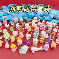 Independent Blind Bag 3D Animal Model Student Reward Small Gift Kindergarten Children's Toy Sharing Small Gift