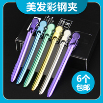 Hairdressing color steel clip hair salon hairdressing clip household fixed hair clip bangs clip clip bangs clip