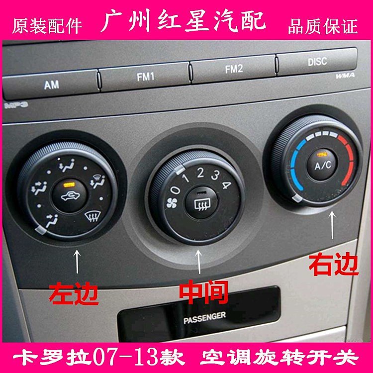 07-10-13 model Corolla air conditioning switch wind speed adjustment control switch air conditioning switch AC switch knob
