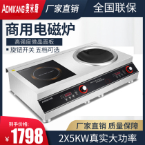 High-power commercial induction cooker 5000W flat soup stove concave stir-fry stove two-eyed double-headed 5KW electric stir-fry stove