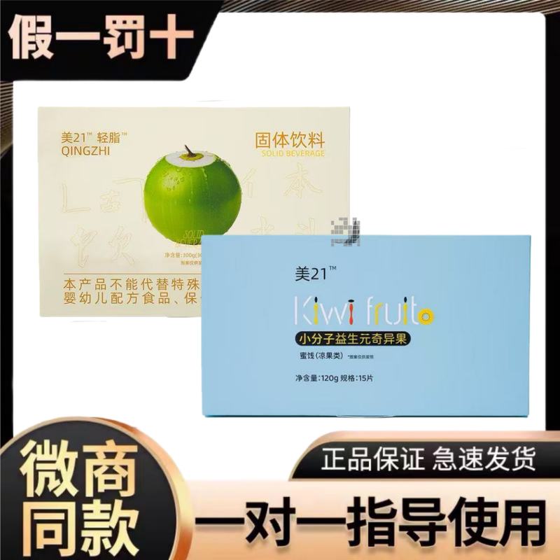 American 21 Light Creamy Milk Tea Coffee Beauty Flavor Solid Drink Whitening Freeze-Dried Australian Plum Prebiotic Kiwi Coffee