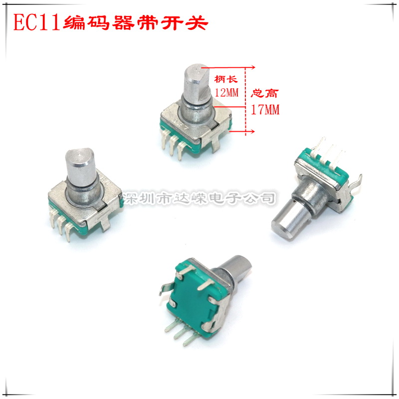 EC11 rotary encoder car audio volume adjustment switch audio digital potentiometer switch