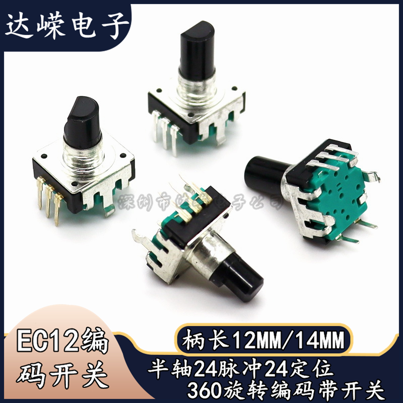 EC12 digital pulse 24-bit encoder coding switch 360-degree rotary frequency converter throttle 5 foot with switch