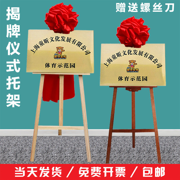 Unveiling shelf bronze shelf Unveiling Ceremony Shelf Plaque Rack Flower shelf Opening cut Ribbons of Red Flowers