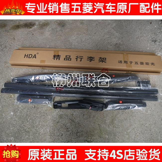Giá hành lý đặc biệt Wuling Hongguang CN100 đích thực nguyên bản Giá hành lý có mái dài vô hạn 2M Giá hành lý - Roof Rack