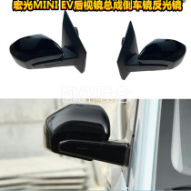 Suitable for the five-rhombus macro light MINI EV rearview mirror assembly inverted car mirror reflective mini housing left and right with lacquer