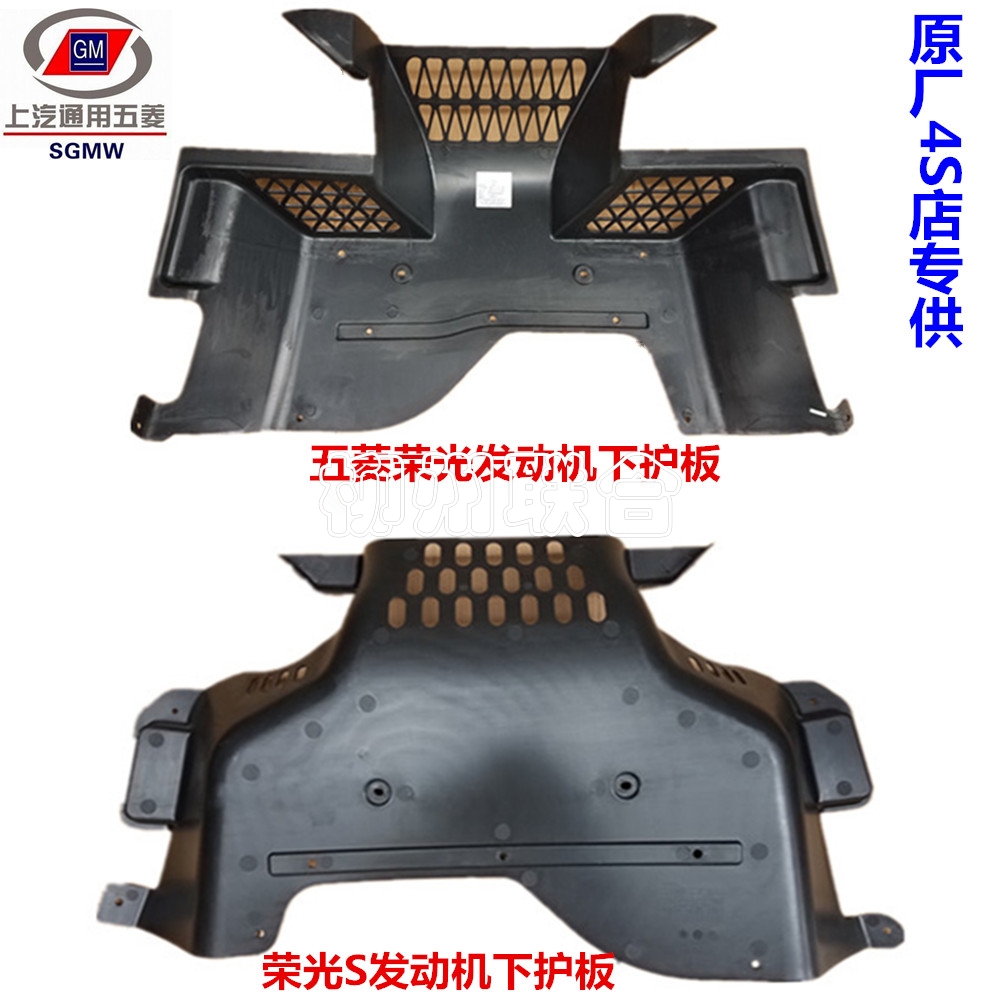 Application of the pentarhomboong Glory Glory Light S Engine Lower Guard Board Iron Deck Rong Light S Engine Protection Plate Lower Cover Plate