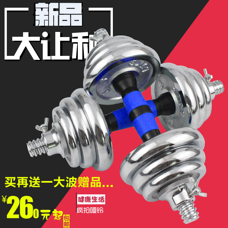 Dumbbell men's home fitness equipment exercise arm muscle single pair 10kg152030 kg electroplating is removable