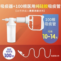 [SF] Поглотители мокроты+100 корней 16 чистых силиконовых трубок (желтая густая мокрота)