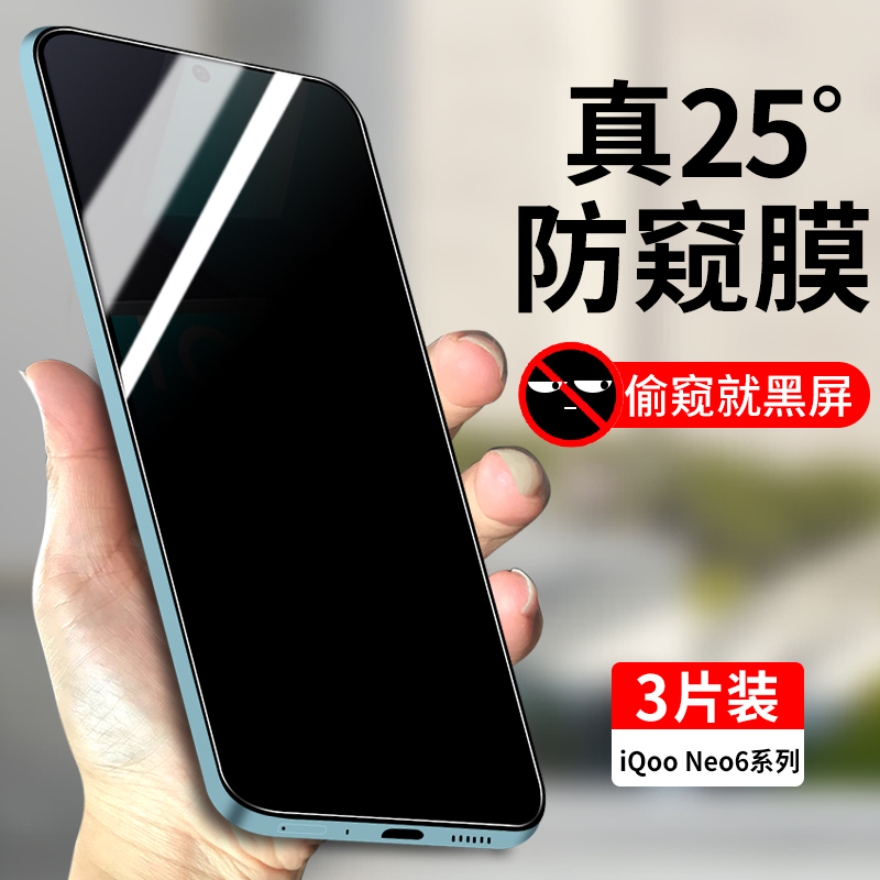 Suitable for Iqooneo6 Tempered Film Anti-Peeping Film Iqooneo6Se Full Screen Coverage Anti-Peeping Mobile Phone Film Vivoiqooneo6 Anti-Peeping Film Vivoiqooneo6Se Iqooiq00Neo6 Film Suitable for Iqooneo6 Tempered Film Anti-Peeping Film Iqooneo6Se Full Screen Coverage Anti-Peeping Mobile Phone Film Vivoiqooneo6 Anti-Peeping Film Vivoiqooneo6Se Iqooiq00Neo6 Film
