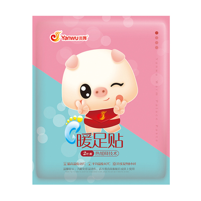 20片暖足贴暖宝宝自发热保暖正品