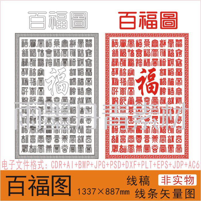 C077百福图矢量图素材木线雕百福精雕图案雕刻绘福字福寿禄喜字AI