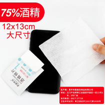  100 pieces of disposable disinfectant alcohol cotton sheet Large sterilization test wipe mobile phone glasses disinfectant cotton sheet Cleaning wipes