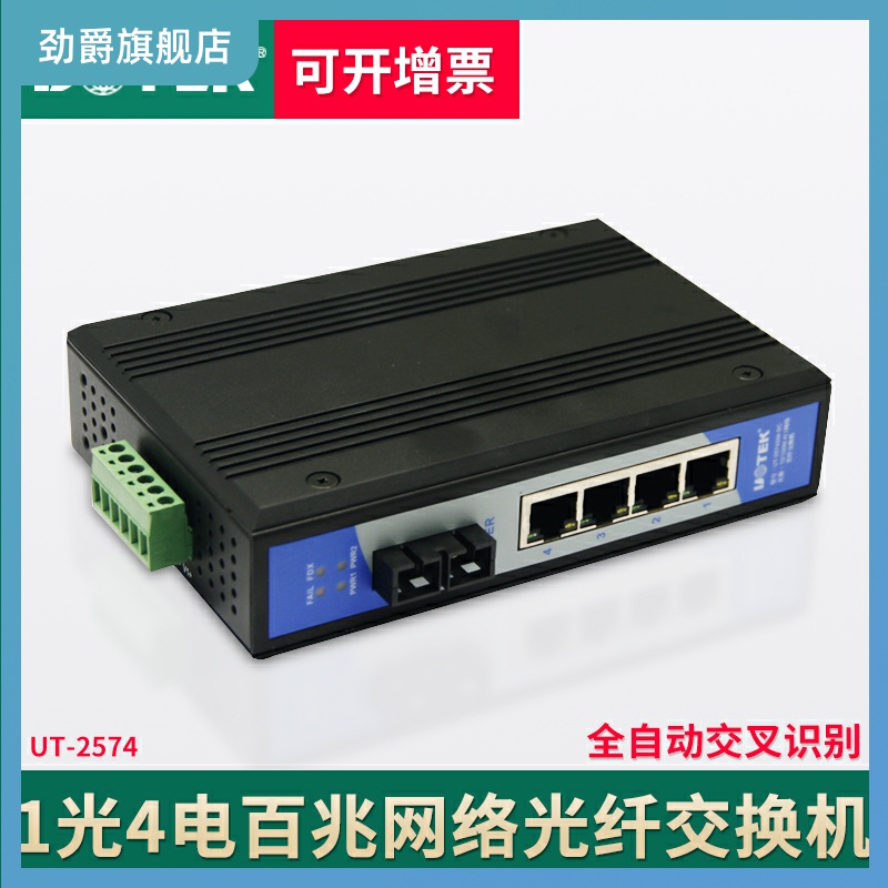 Utai 1 Light 4 Electric Network Optical Fiber Switch 100 trillion Industrial B Ethernet Switch UT-2574SM MM