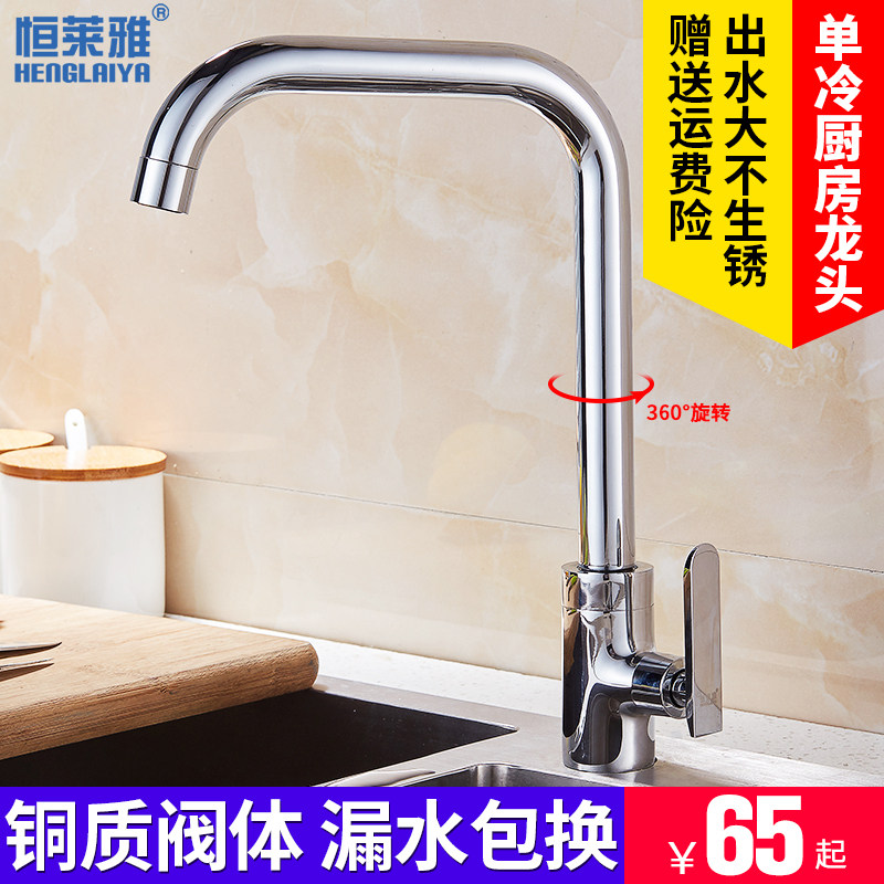 All-copper kitchen single cold tap rotable sink wash basin faucet vertical washing pool faucet