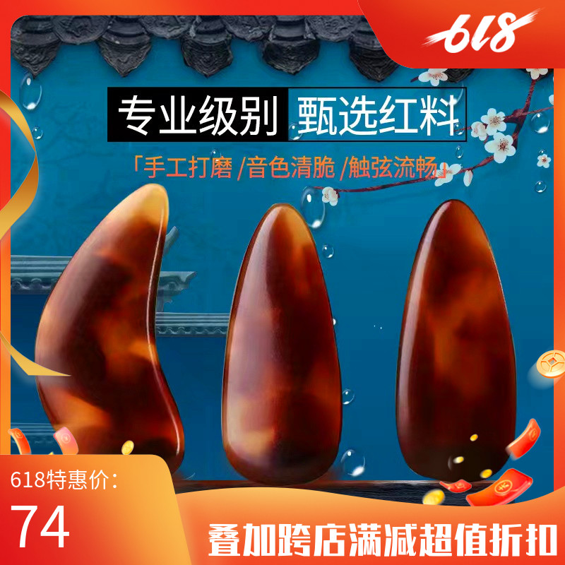 Pure Handmade Professional Superior Hawksbill Color Koto Fingernail Playing Practice Adult Children Great Small And Medium Distant Finger