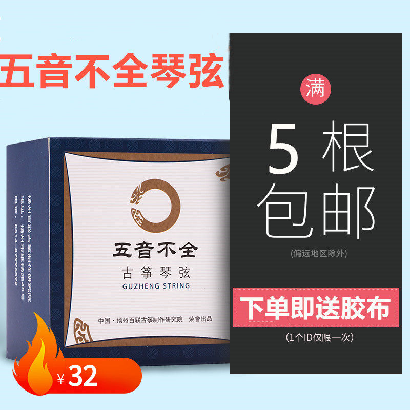 Pentatonic incomplete strings Guzheng strings Guzheng strings A string B string C string Guzheng universal professional string 5