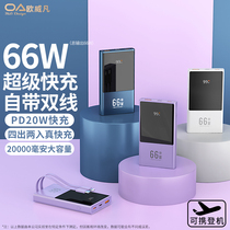 66W super fast charging charging treasure Large capacity Bring your own line 20000 mAh ultra slim fit Apple 13pro Dedicated Huawei Xiaomi vivo mobile phone official flagship store superx
