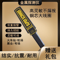 Metal detector mobile phone detector test handheld portable examination room small scanning hotel instrument high precision