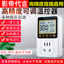 Adjustable temperature refrigerator thermostat climb pet temperature controller digital display WIFI intelligent electronic thermostat switch