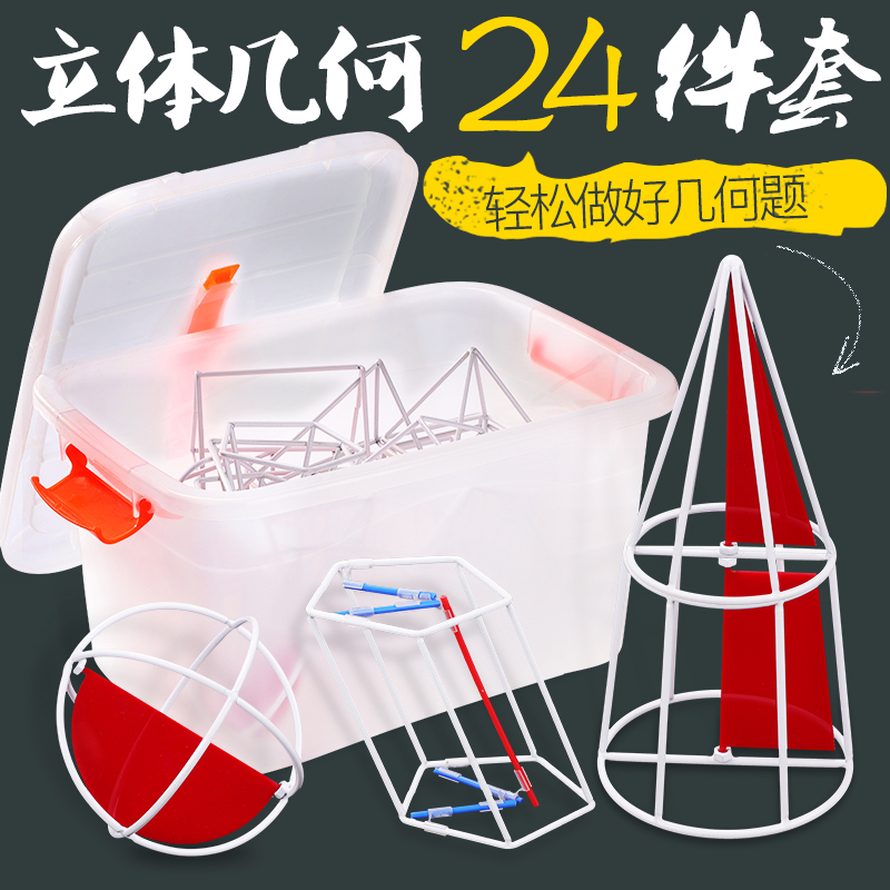 Junior and Senior High School Solid Geometry Model Math Teaching Aids Frame Model Student Version for Class Problem-Solving Dual-Use Upgraded Version Volume and Surface Area Learning Tools 18-Piece, 19-Piece, 24-Piece Set Junior and Senior High School Solid Geometry Model Math Teaching Aids Frame Model Student Version for Class Problem-Solving Dual-Use Upgraded Version Volume and Surface Area Learning Tools 18-Piece, 19-Piece, 24-Piece Set