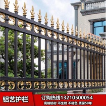 Aluminum art guardrail Aluminum alloy wall railing fence fence Wrought iron outdoor balcony Garden villa courtyard guardrail