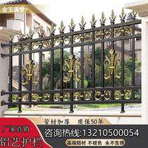 Aluminum art guardrail Villa fence Fence Aluminum alloy stainless courtyard Community fence School