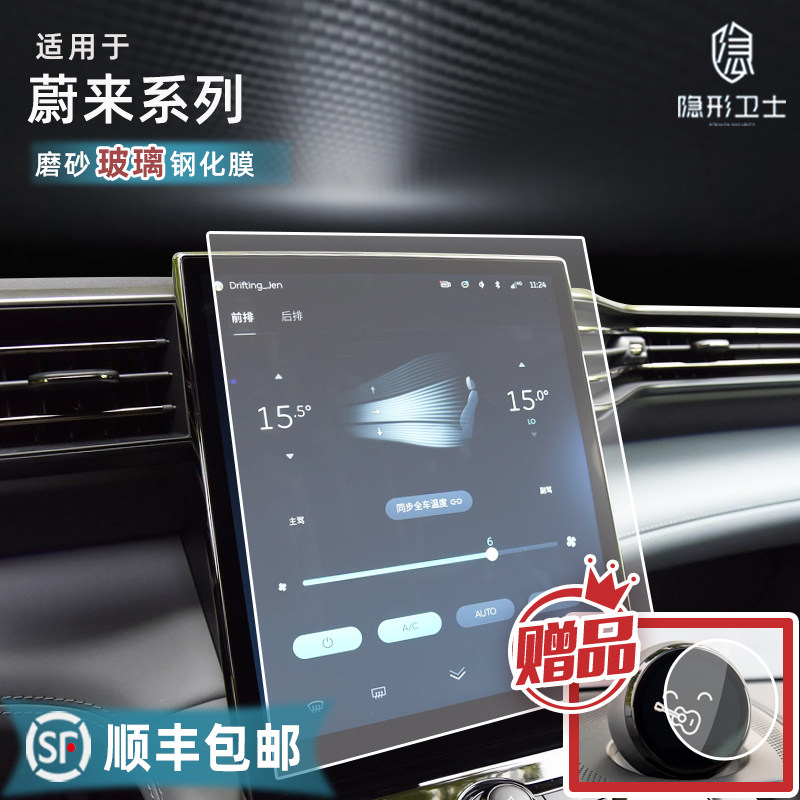 Applicable to WEIO ES6ES7ES8EC6ET5 ET7 central control navigation instrument display screen tempered film protective film