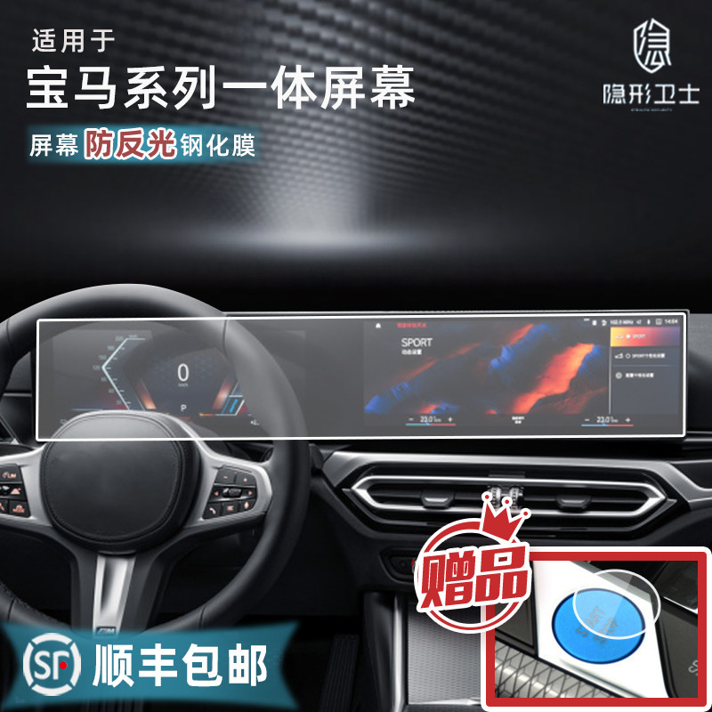 Apply 23 BMW M X 1 2 4 5 6 7 3 Department i3i4ix mid-control navigation display screen steel chemical film-Taobao