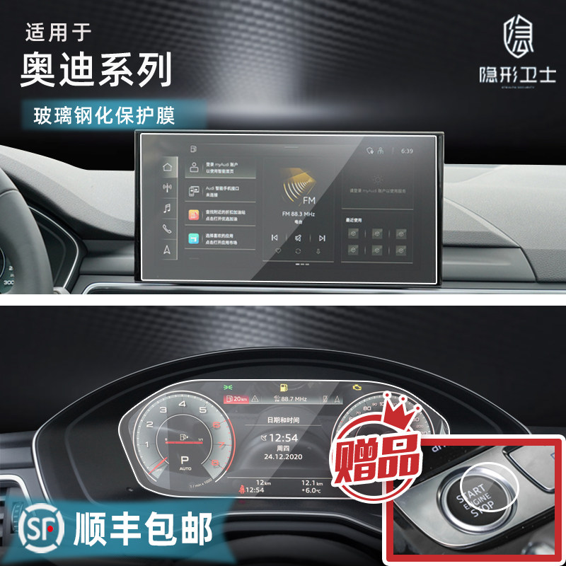 Suitable for Audi A3 A4L A5A6L A7A8L Q3 Q5L Q7Q8 central control navigation instrument screen tempered film