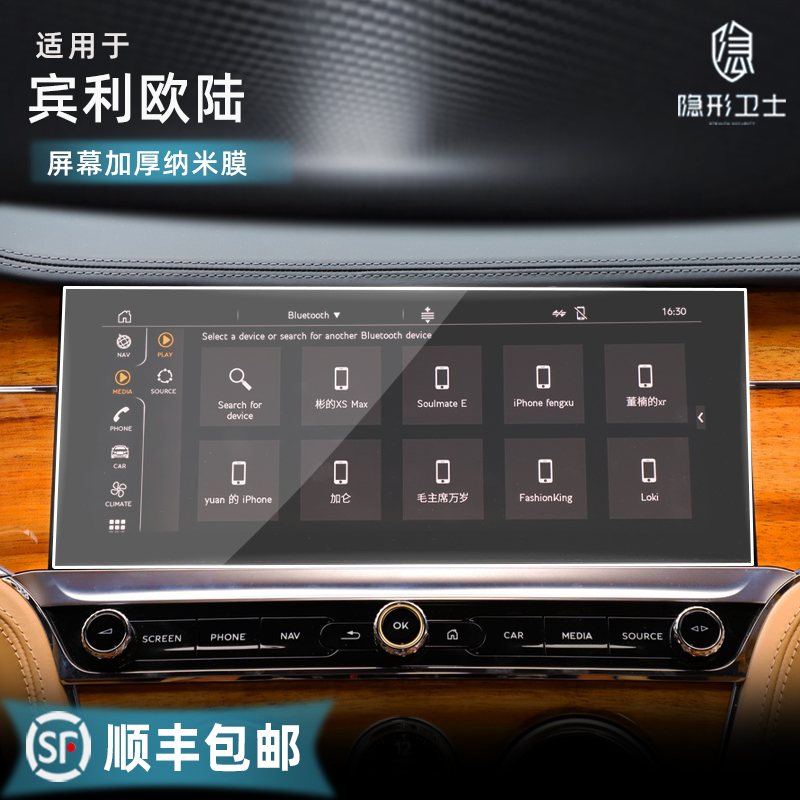 Application of Bentley Euroland Central Control navigator table liquid crystal screen glass curtain fiberglass protective film Interiors film adhesive film