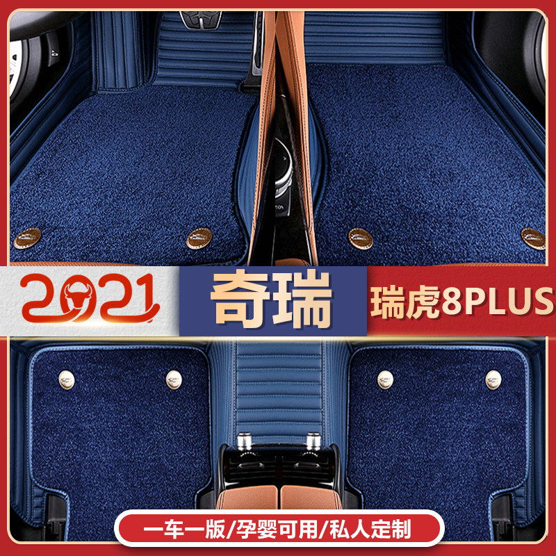 2021 Chirai Tiggo 8plus Arreza Tiggo 3x Tiggo 5x Tiggo 7 dedicated full surround car mat