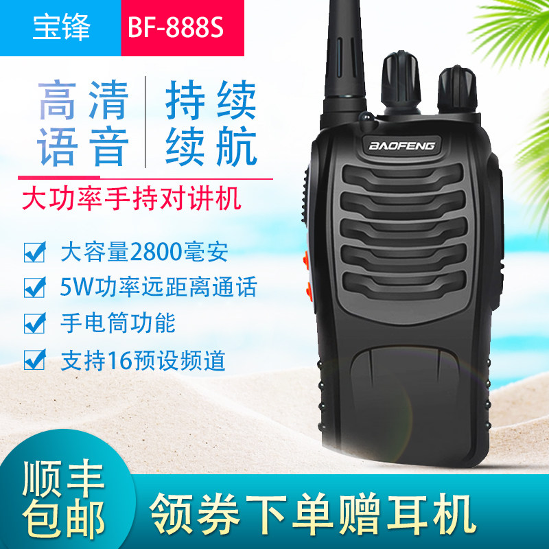 Baofeng 5R walkie-talkie Civil 1-50km Baofeng 888S hotel site outdoor self-driving tour mini hand platform